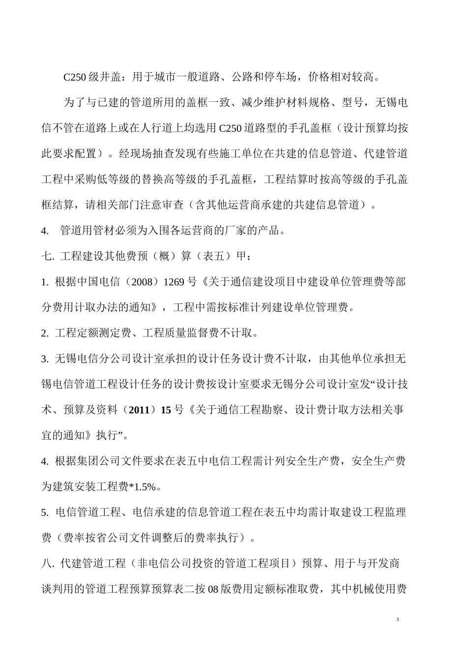 管道工程定额套用详略_第3页