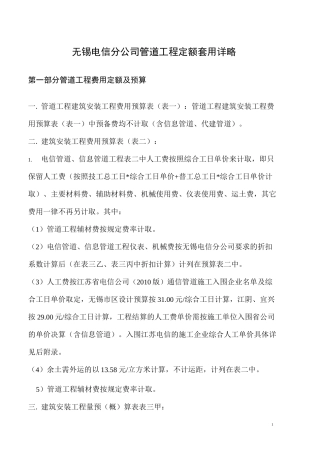 管道工程定额套用详略