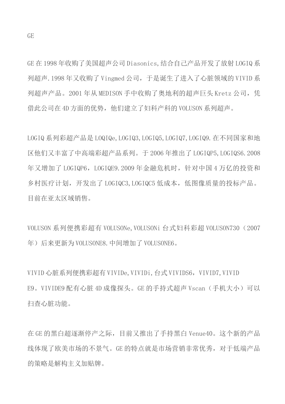 GE,飞利浦等超声品牌说明介绍_第1页