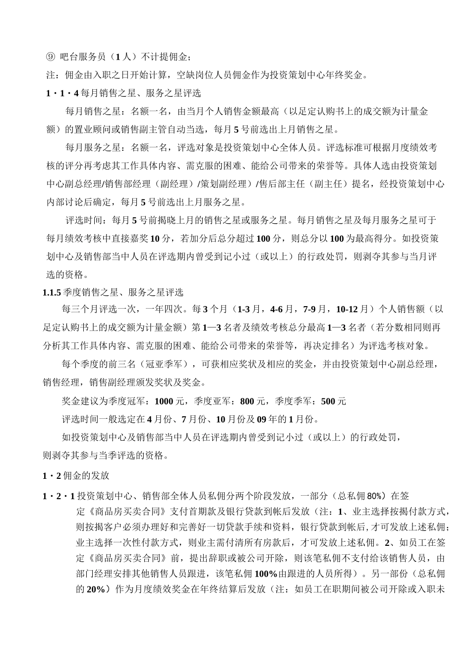 营销部提成激励方案_第3页