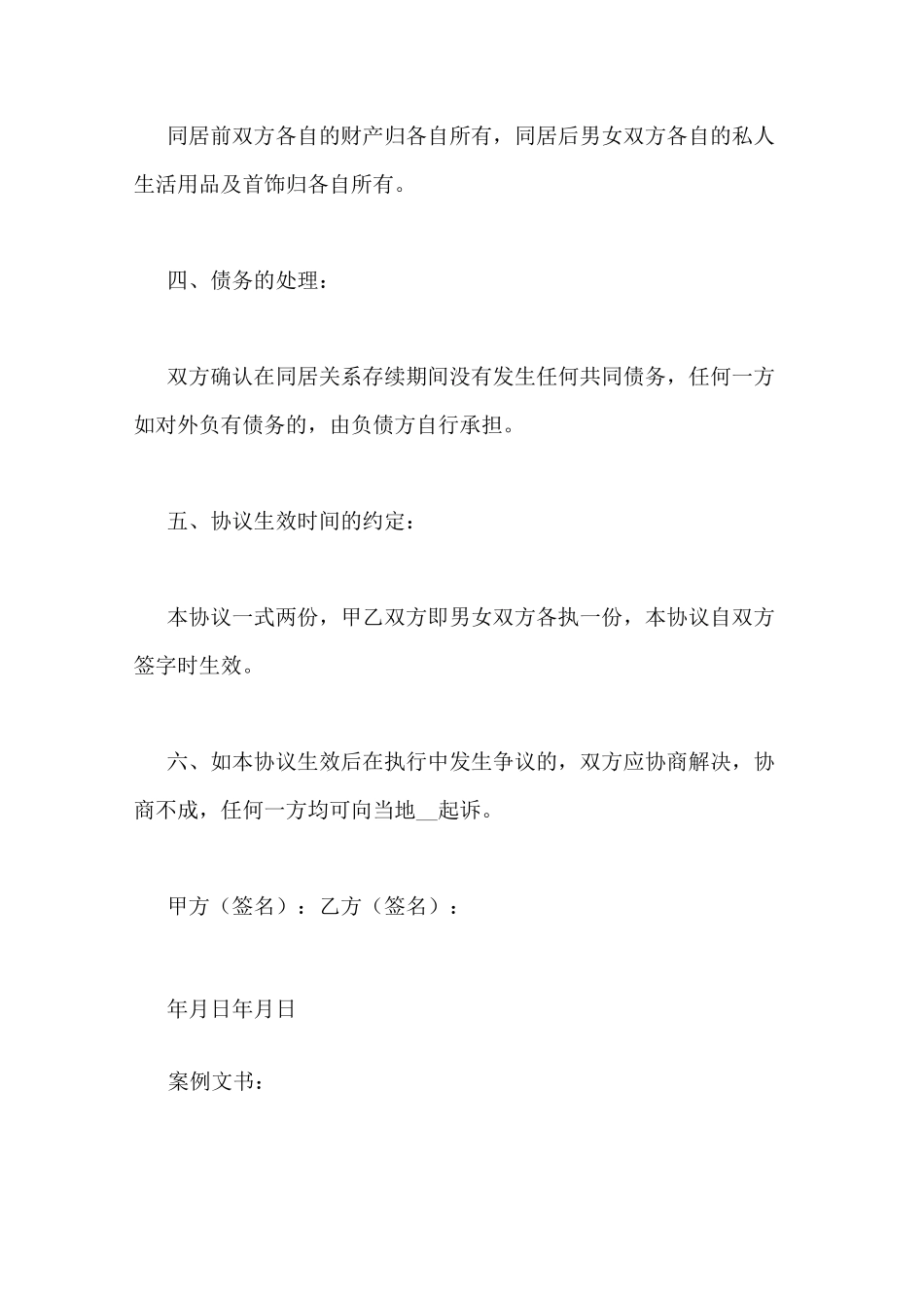 和平分手合同范文_第2页
