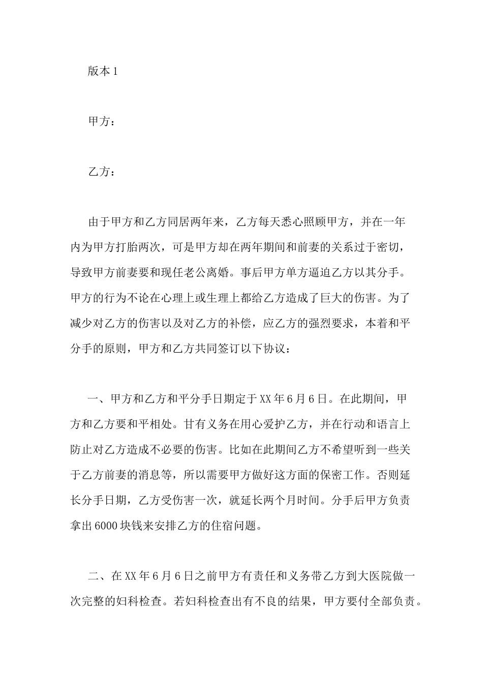 和平分手合同范文_第3页