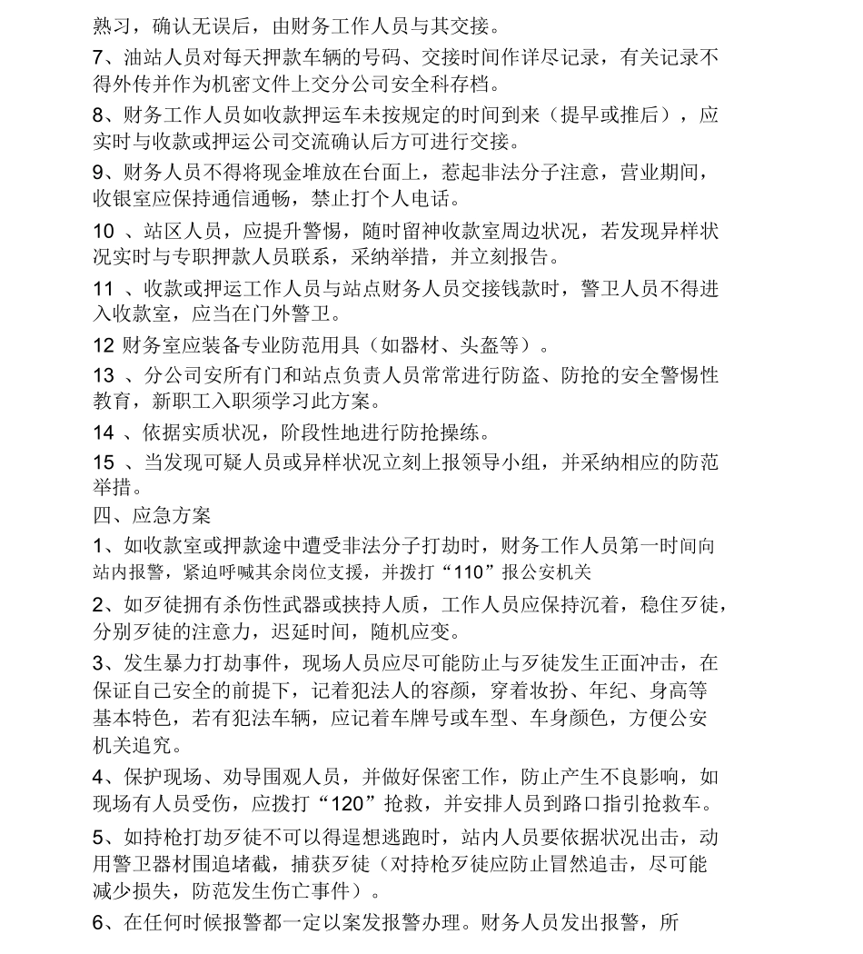 加油站防盗抢应急预案_第2页