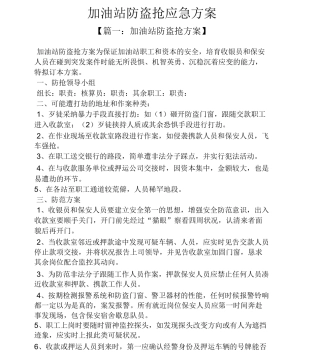 加油站防盗抢应急预案