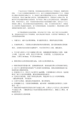 园林绿化成本控制