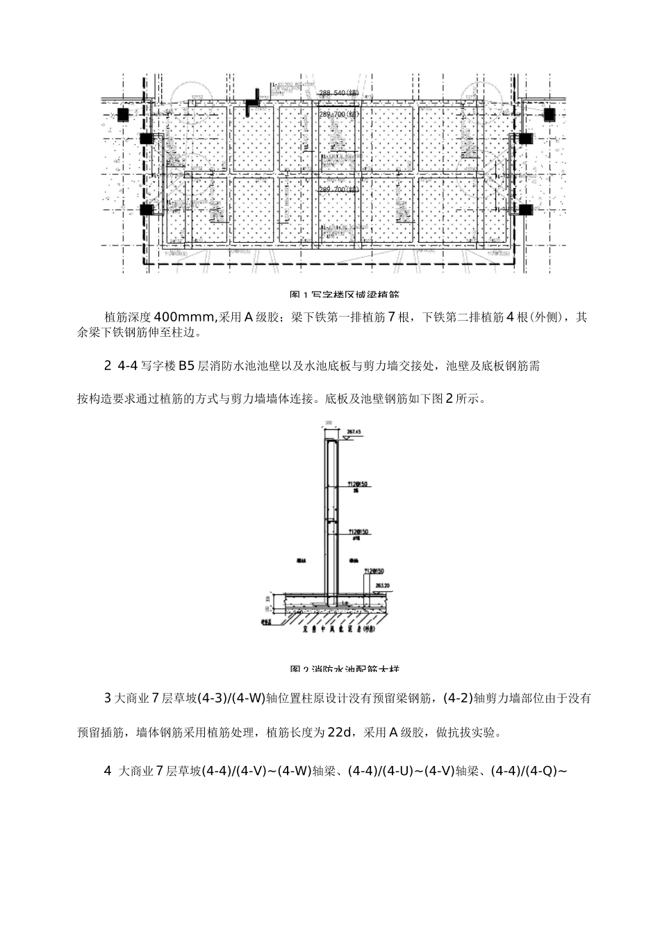 结构加固专项施工组织设计(自编)_第3页
