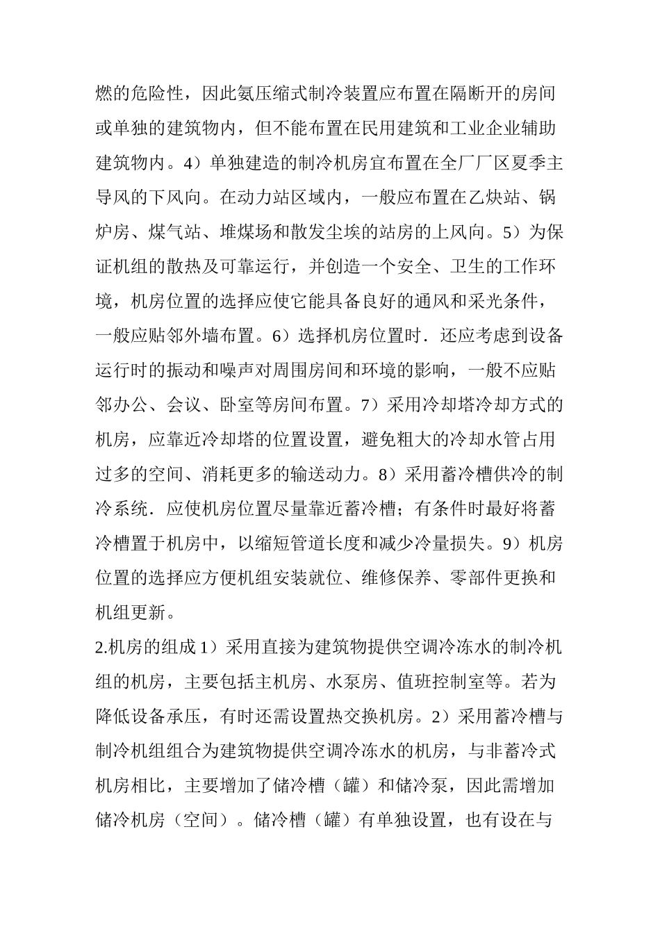 制冷机房设计、设备布置规范,附加四大中央空调品牌精美制冷机房图_第2页