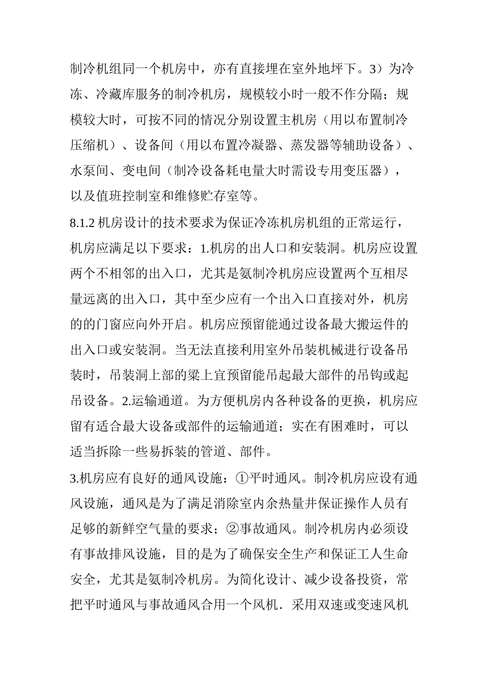 制冷机房设计、设备布置规范,附加四大中央空调品牌精美制冷机房图_第3页