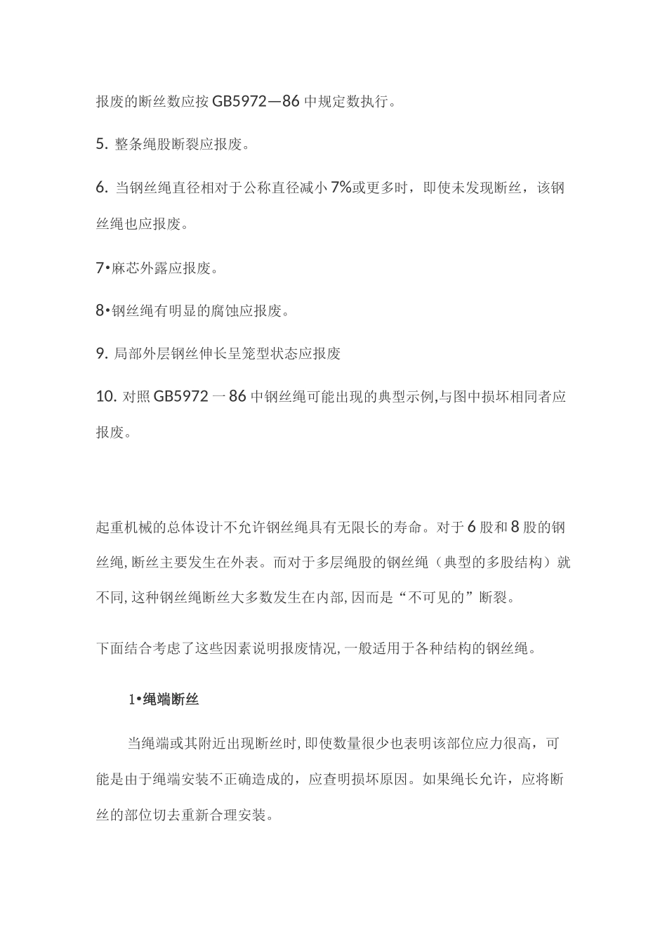 钢丝绳的使用和报废标准_第3页