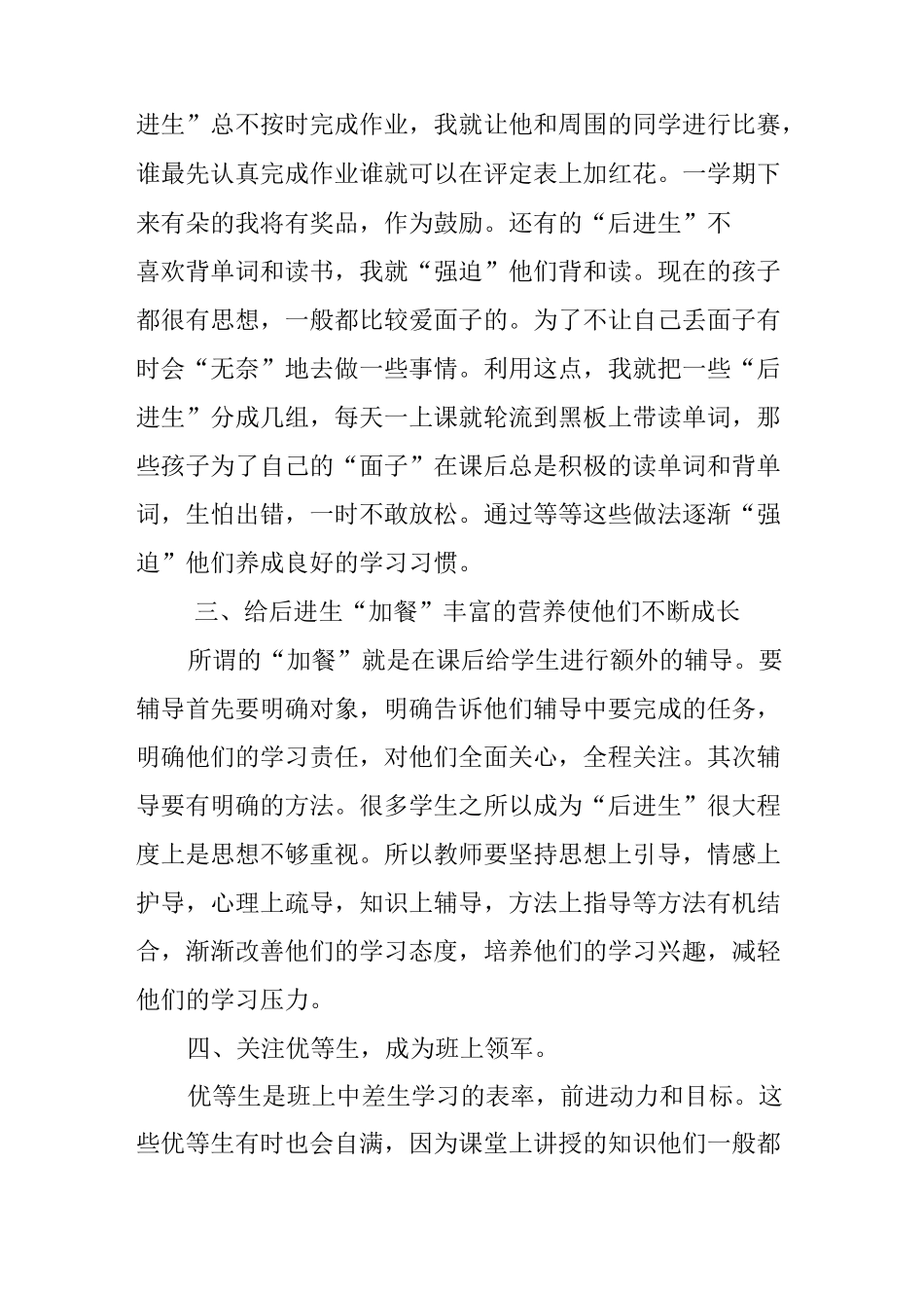 初中培优辅差工作总结_1_第2页