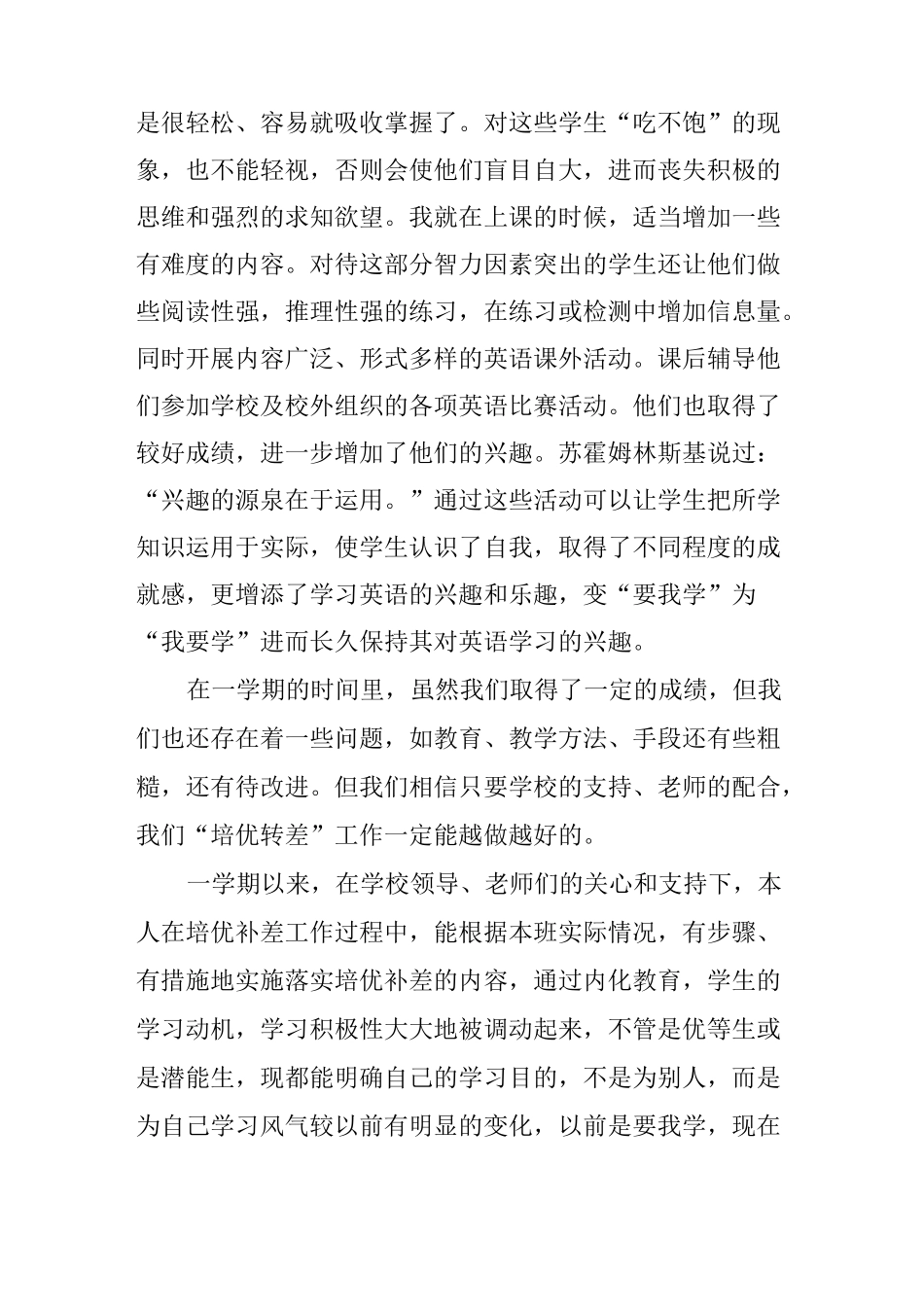 初中培优辅差工作总结_1_第3页