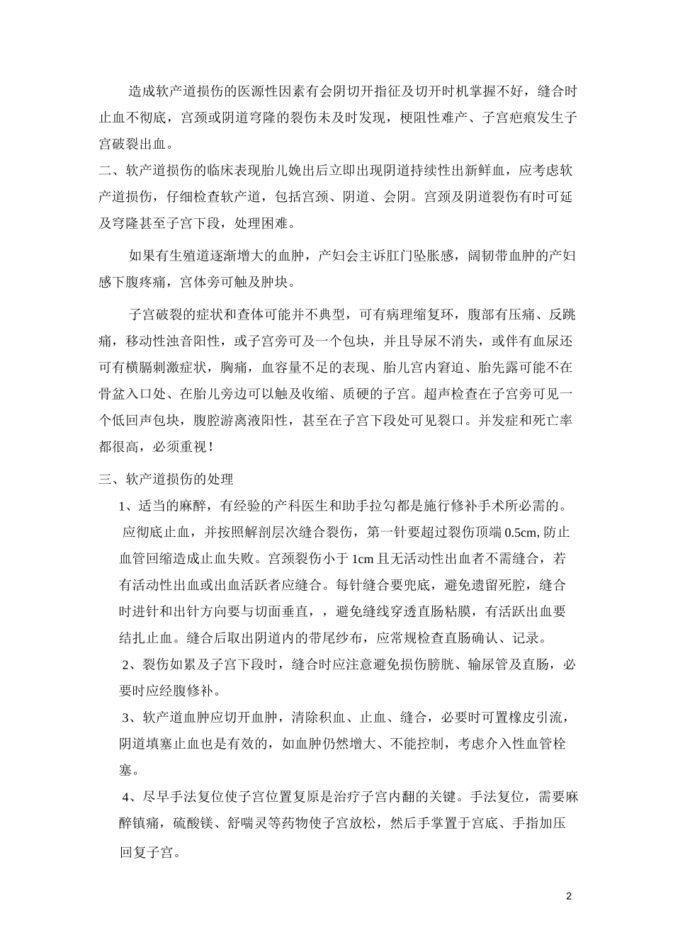 软产道损伤性产后出血的预防、评估及治疗课件_第2页