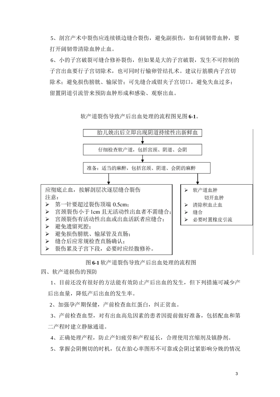 软产道损伤性产后出血的预防、评估及治疗课件_第3页