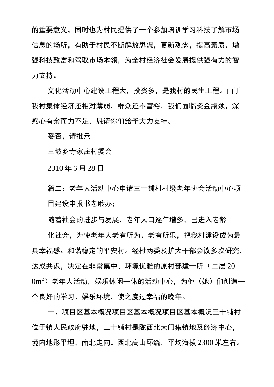 村民活动中心申请报告_第3页