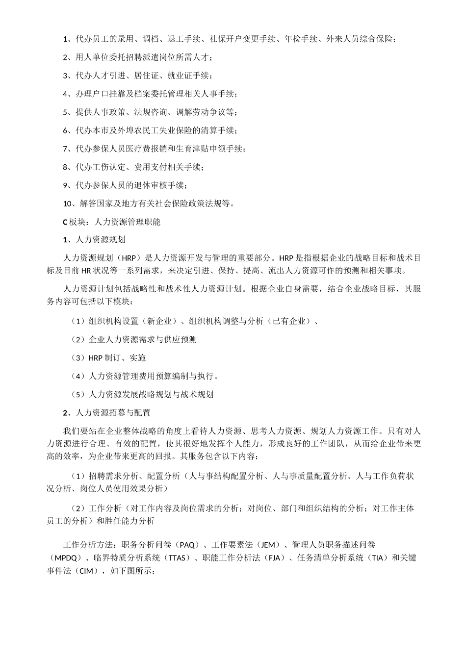 HR外包公司商业计划书_第3页