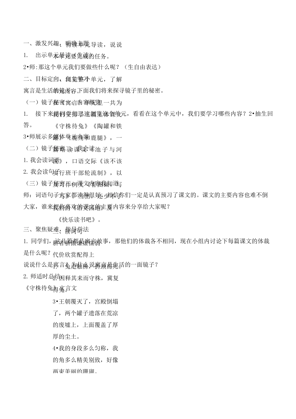 语文三年级下册第二单元逆向教学设计 教案_第2页