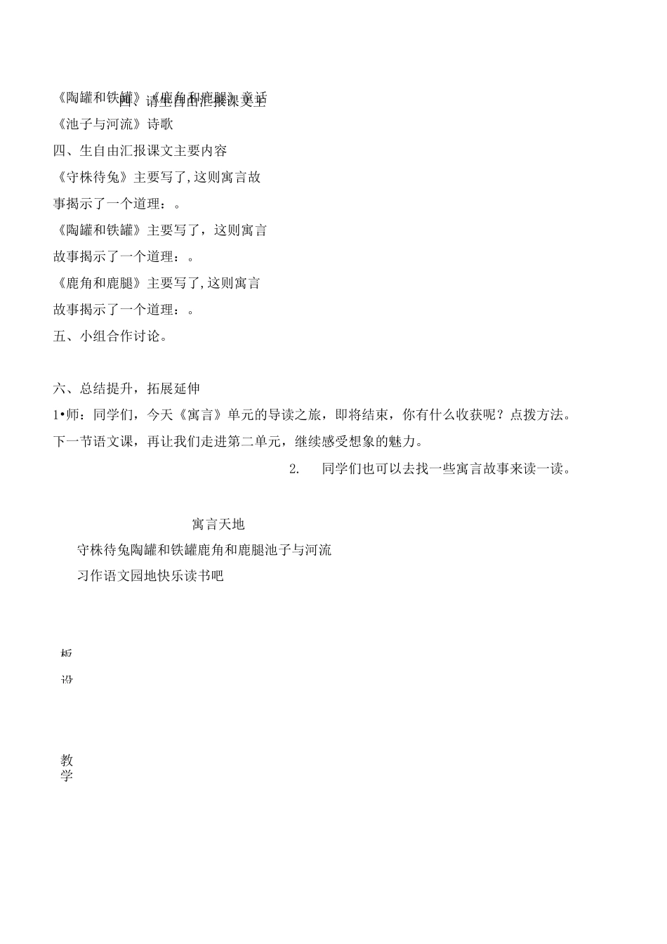 语文三年级下册第二单元逆向教学设计 教案_第3页