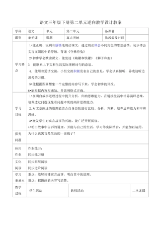 语文三年级下册第二单元逆向教学设计 教案