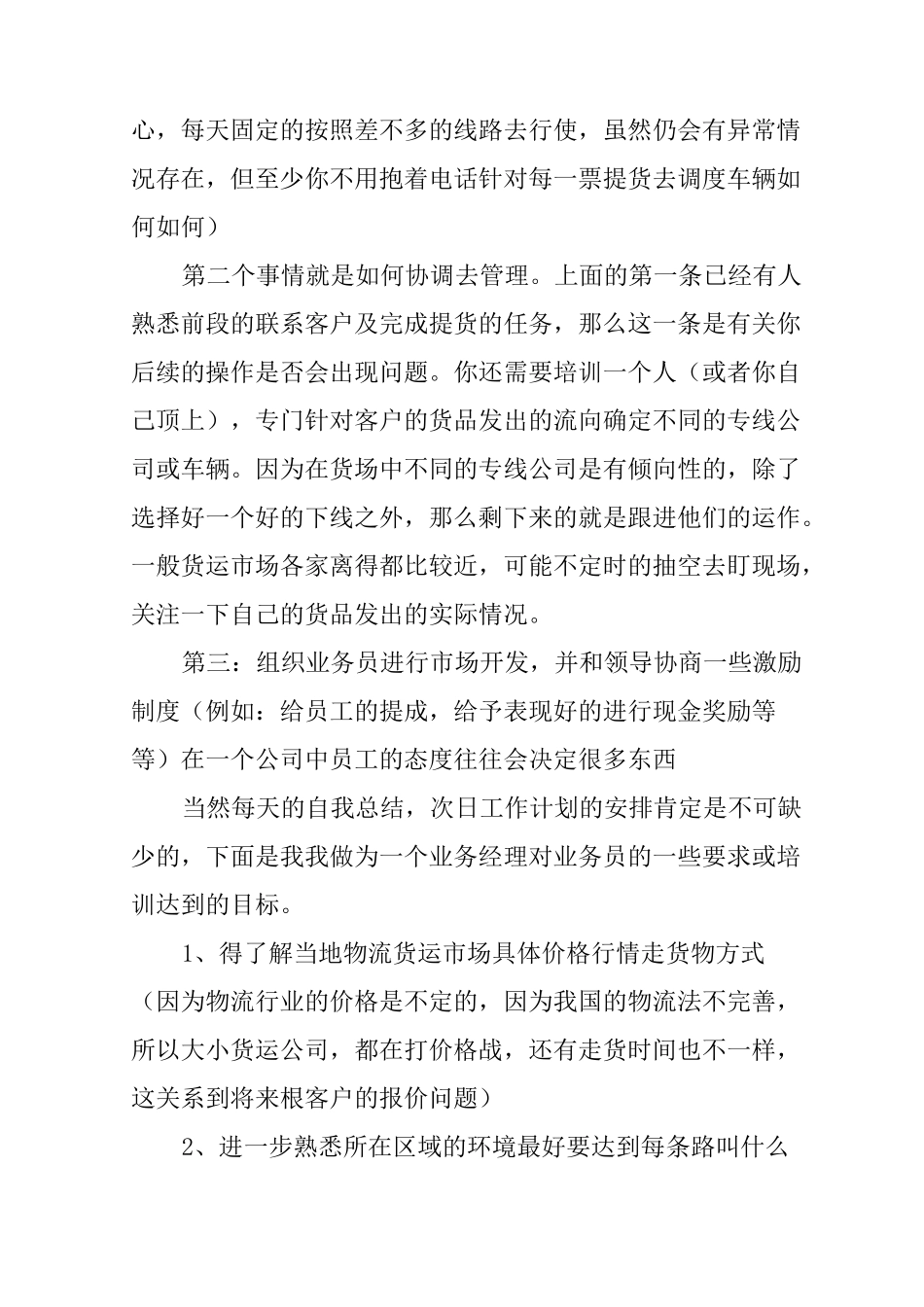 物流业务经理述职报告_第2页