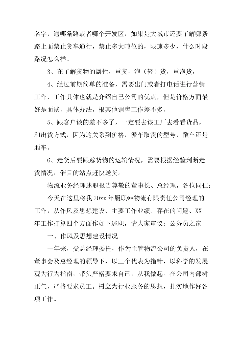 物流业务经理述职报告_第3页