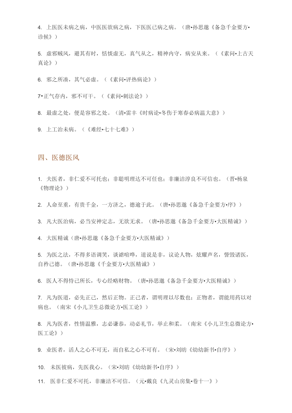 中医药名言名句诗词诗句_第3页