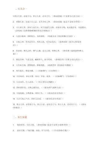 中医药名言名句诗词诗句