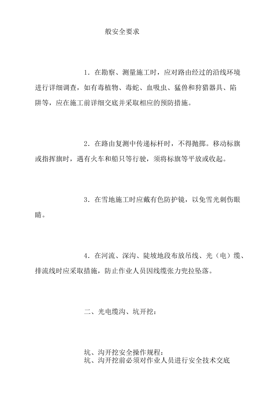 通信工程安全生产技术_第2页
