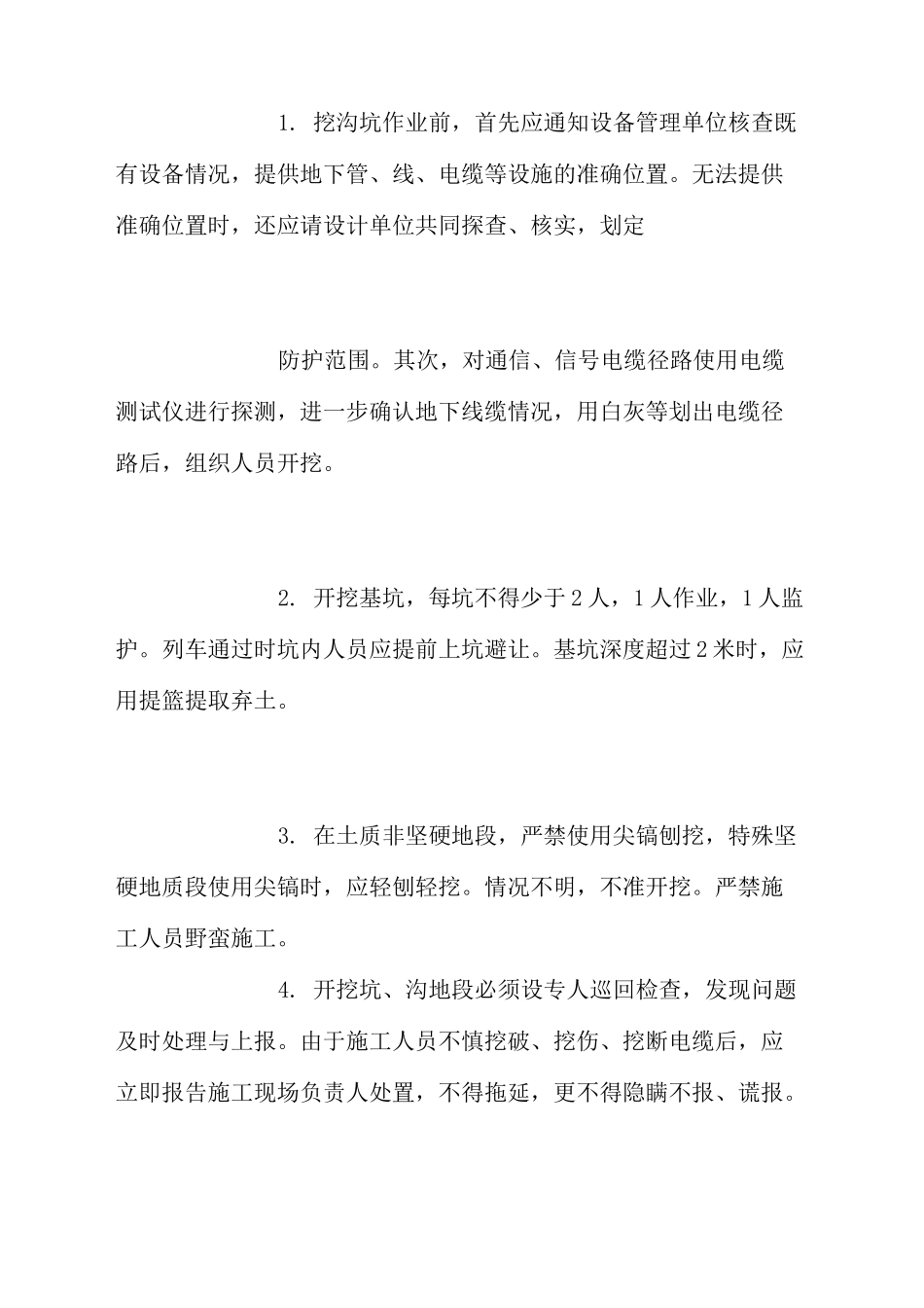 通信工程安全生产技术_第3页