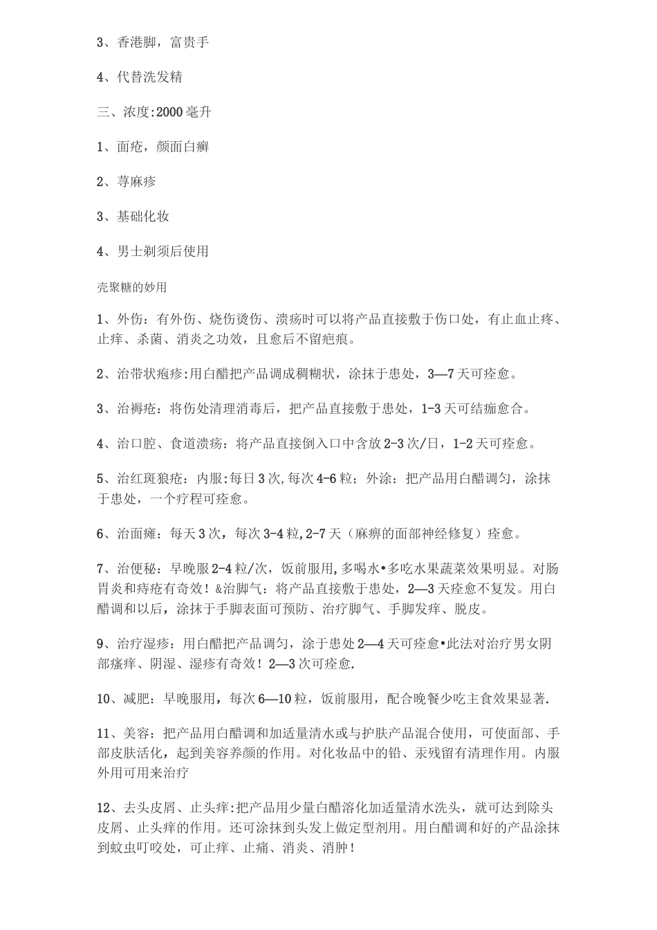 壳聚糖的功用详解_第2页
