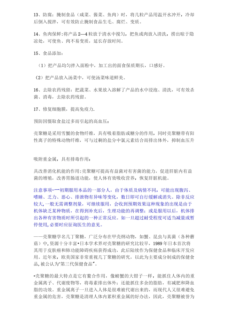 壳聚糖的功用详解_第3页