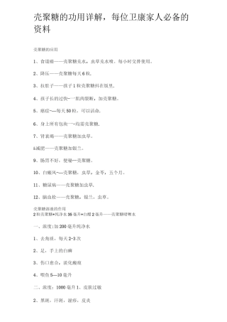 壳聚糖的功用详解