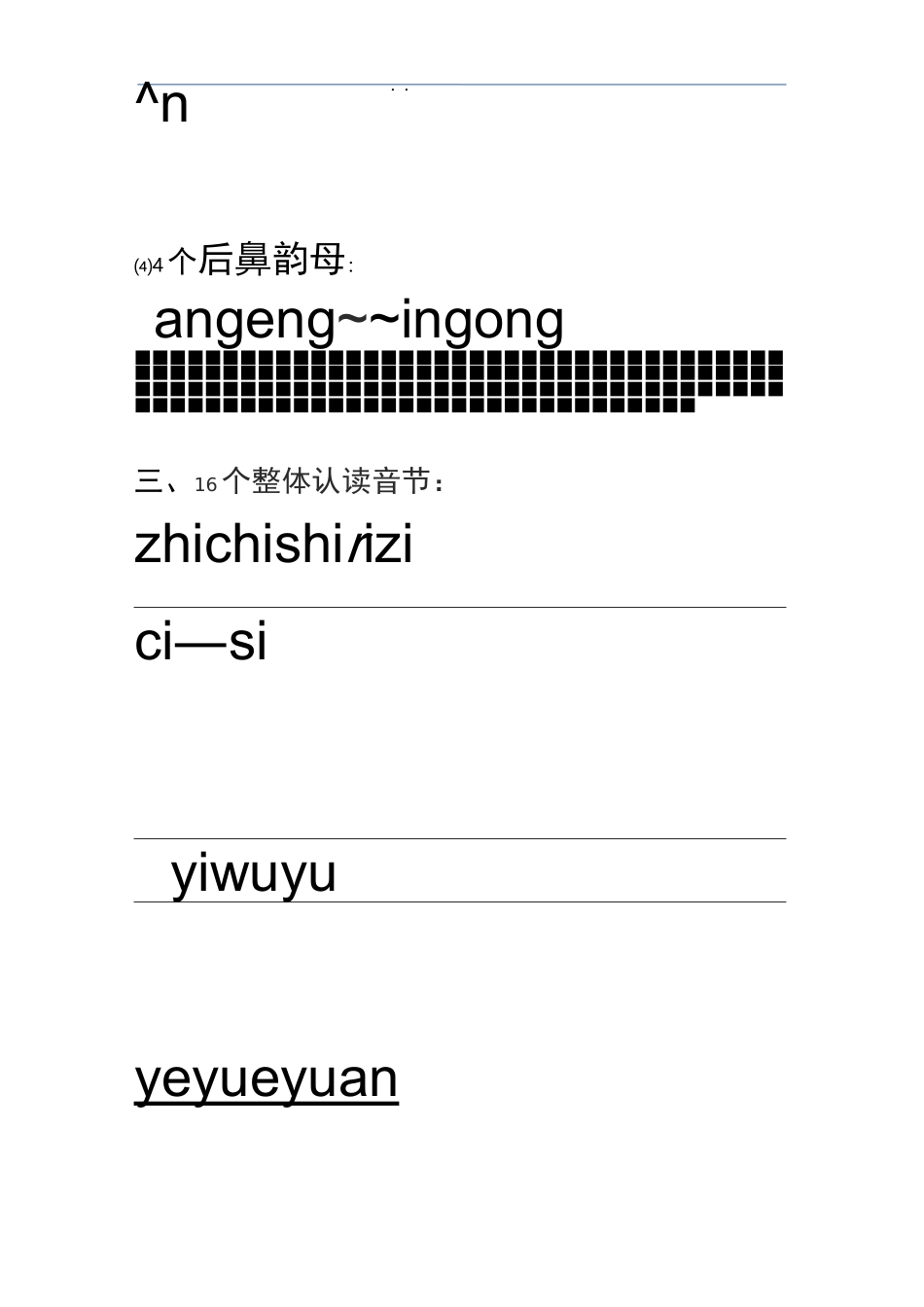 汉语拼音的书写格式_(最新四线三格)_图文_第3页