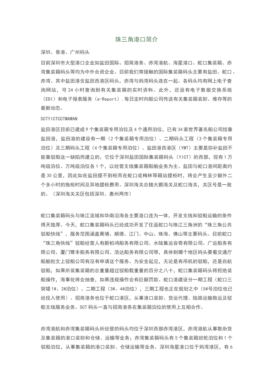 珠三角港口简介_第1页