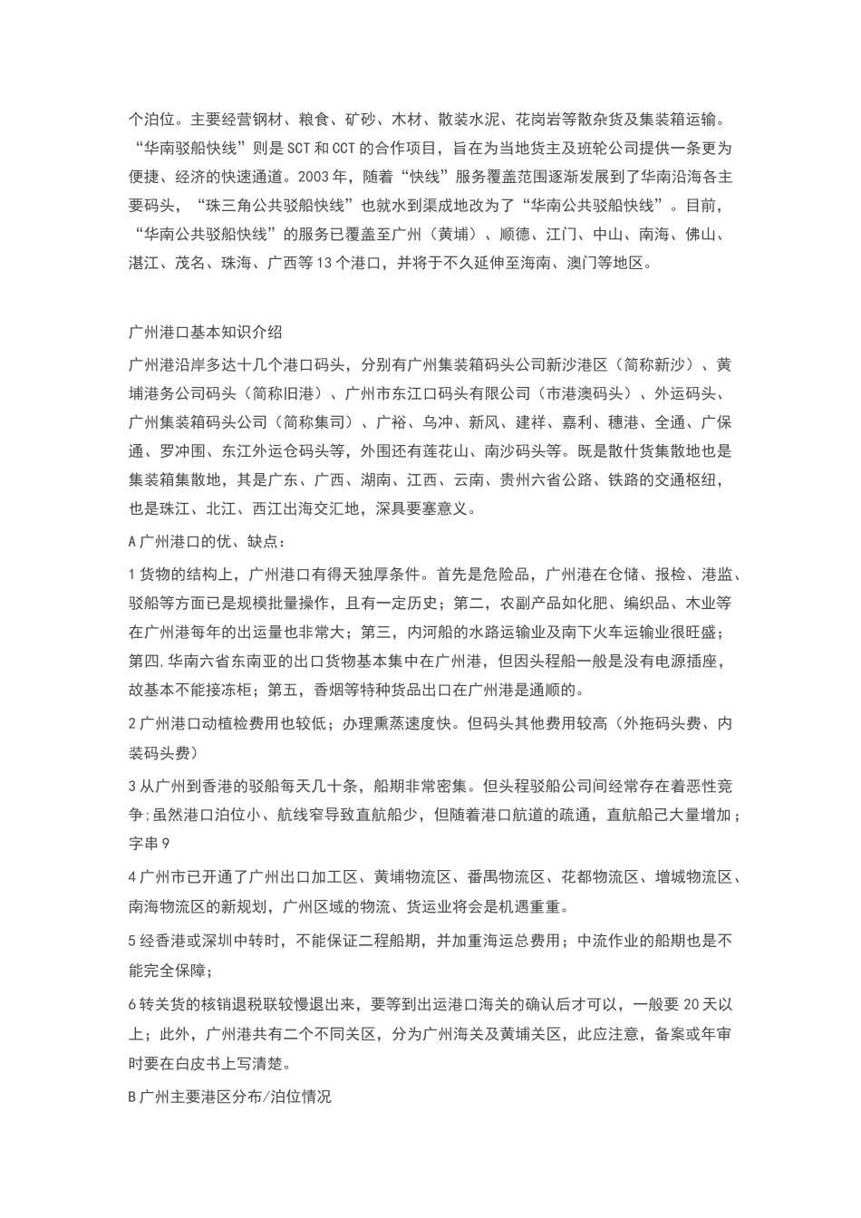 珠三角港口简介_第2页