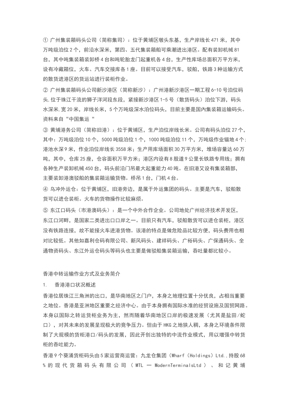 珠三角港口简介_第3页