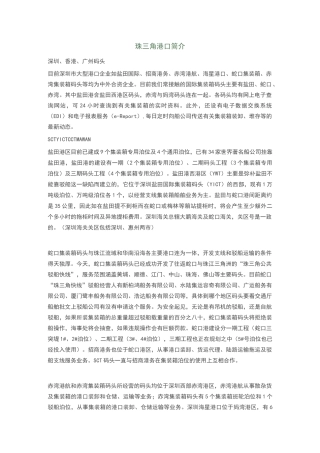 珠三角港口简介