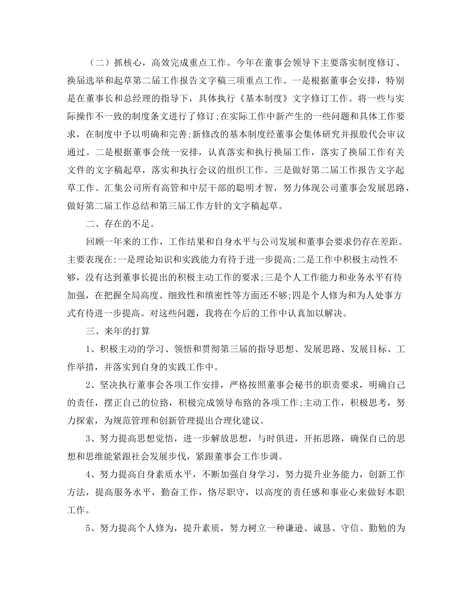 2020董事会秘书述职报告_第2页