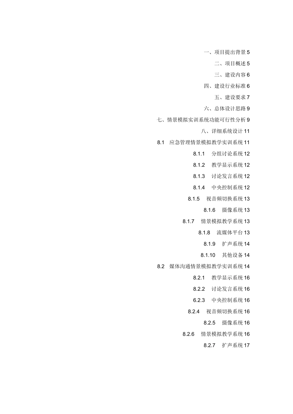 情景模拟实训室项目解决方案_第2页