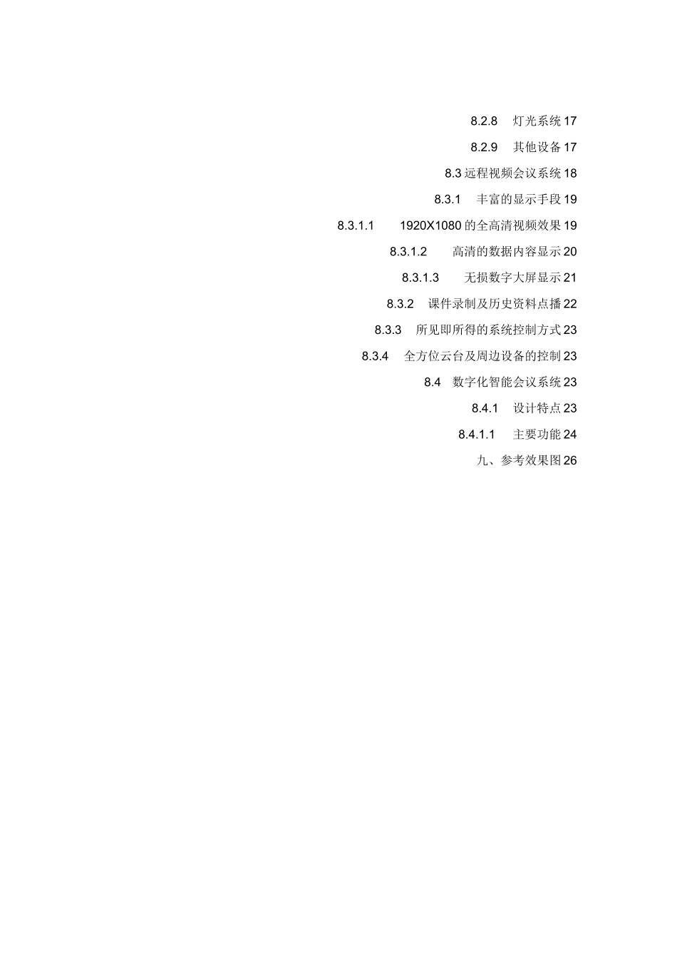 情景模拟实训室项目解决方案_第3页