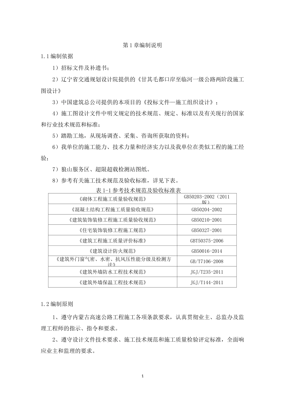 服务区装饰装修方案_第1页