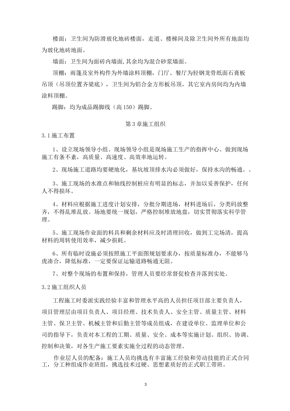 服务区装饰装修方案_第3页