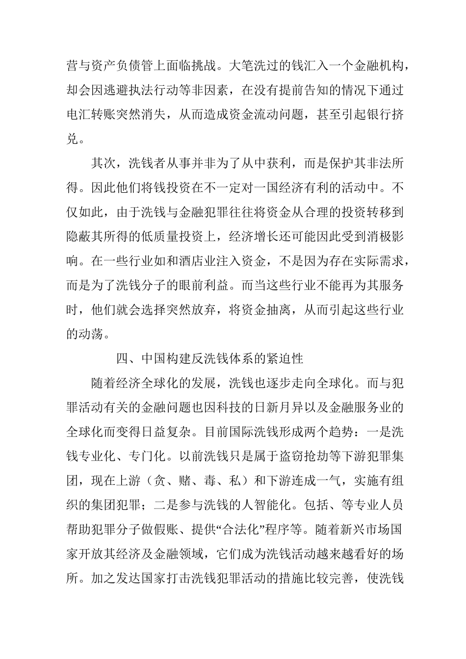 中国反洗钱体系的构建策略_第3页