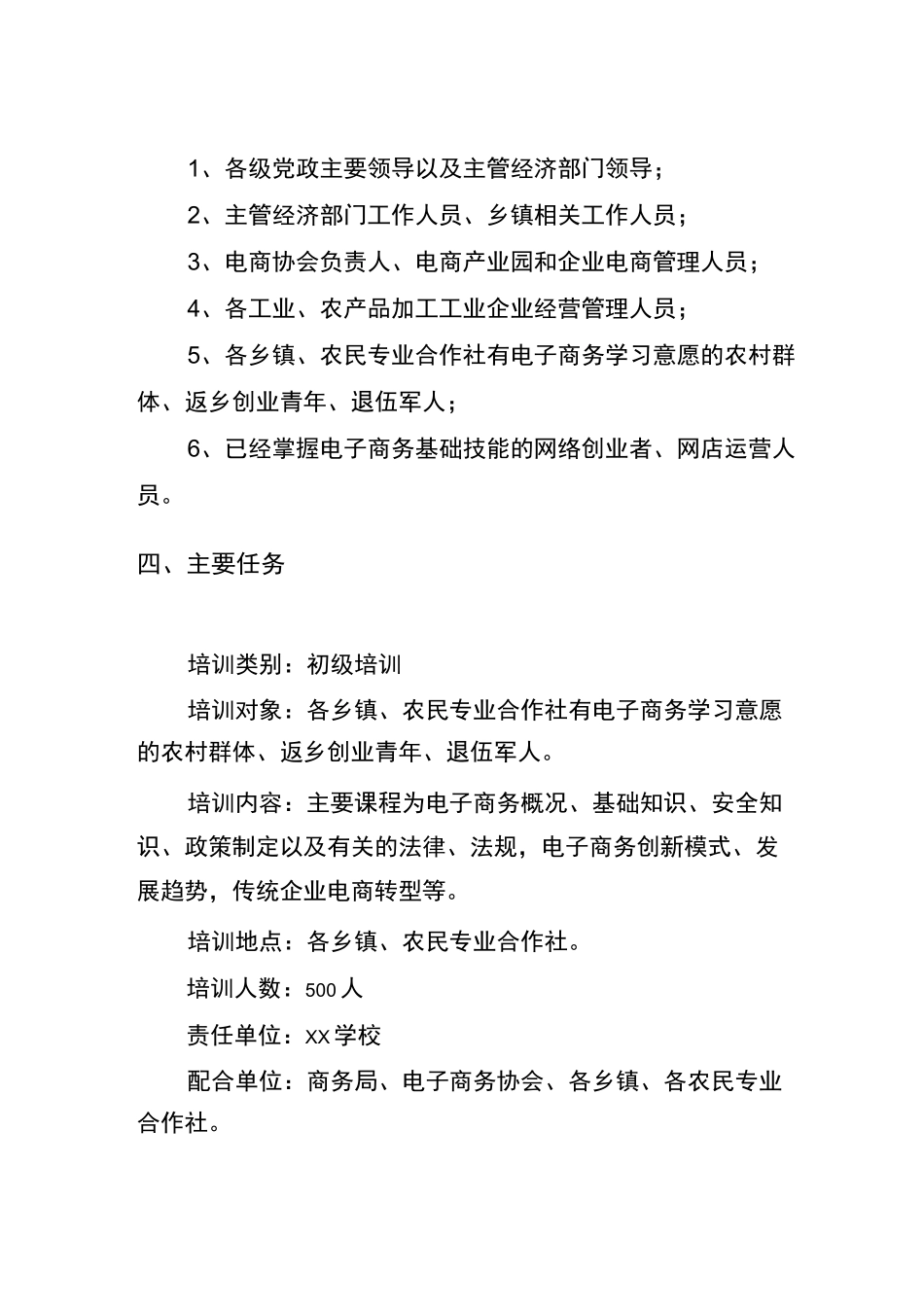 电商人才培训方案_第2页