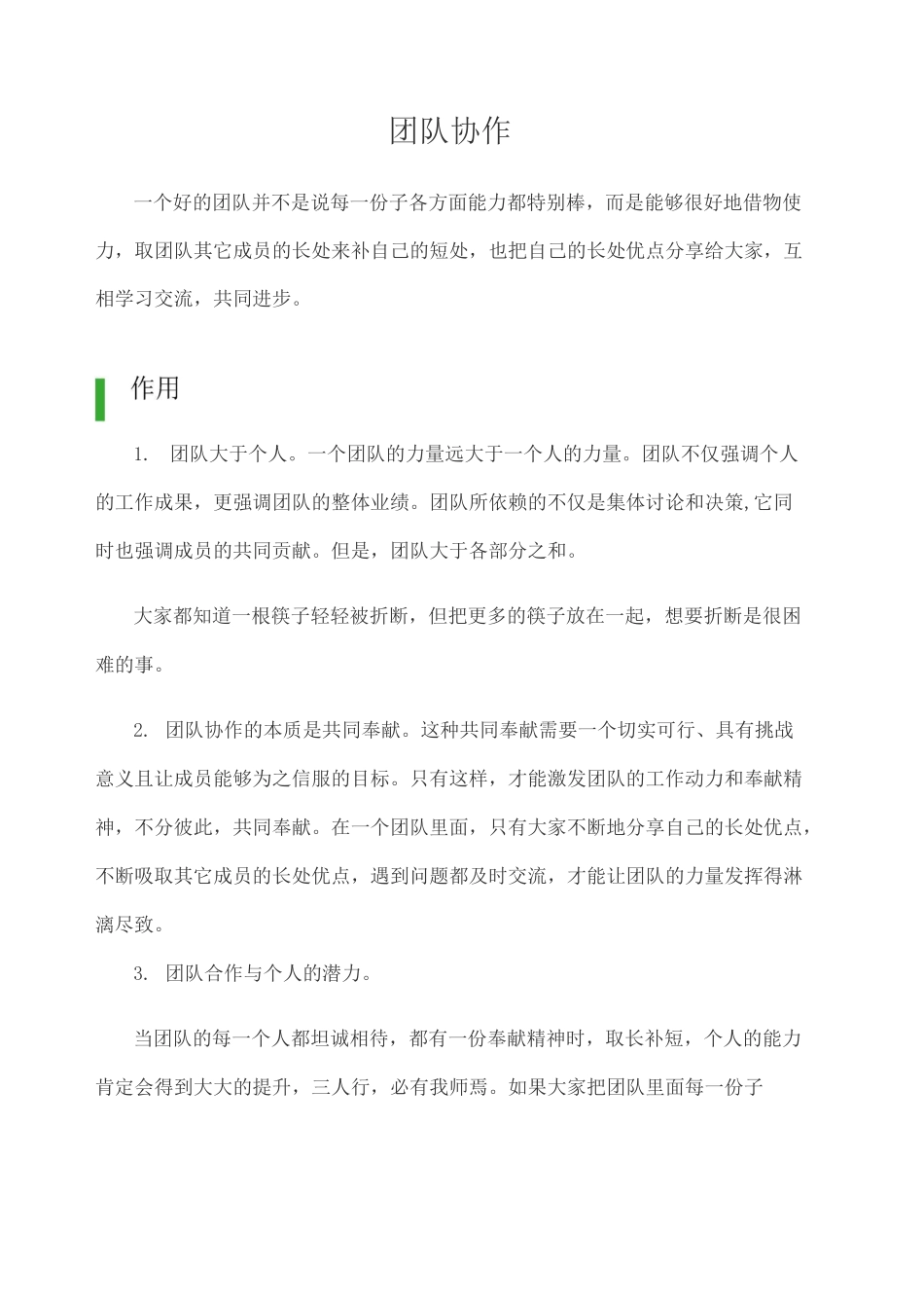 团队建设与跨部门协作_第1页