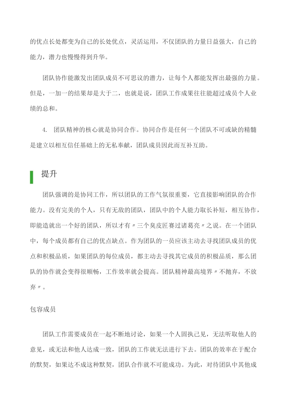 团队建设与跨部门协作_第2页