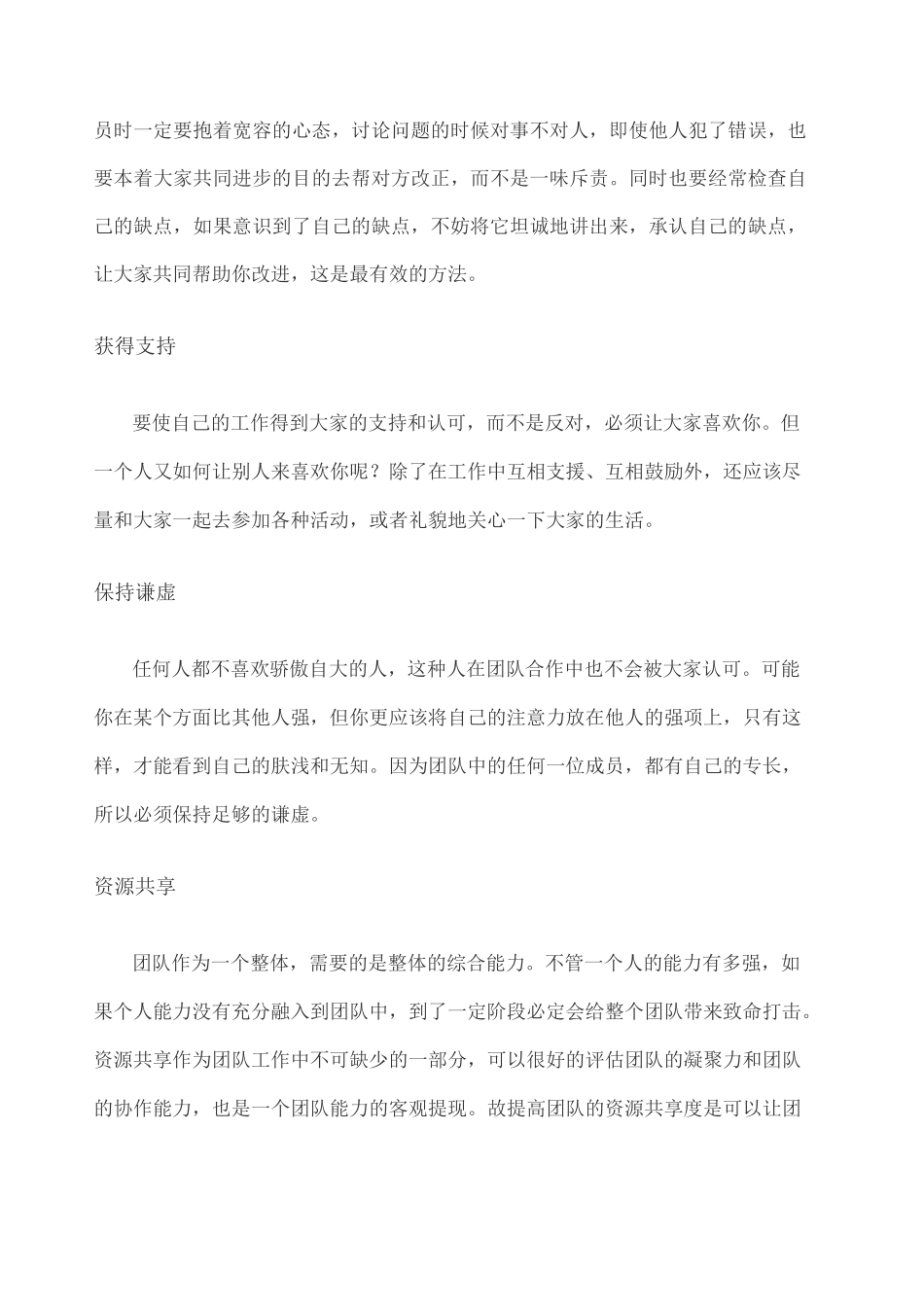 团队建设与跨部门协作_第3页