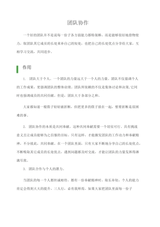 团队建设与跨部门协作