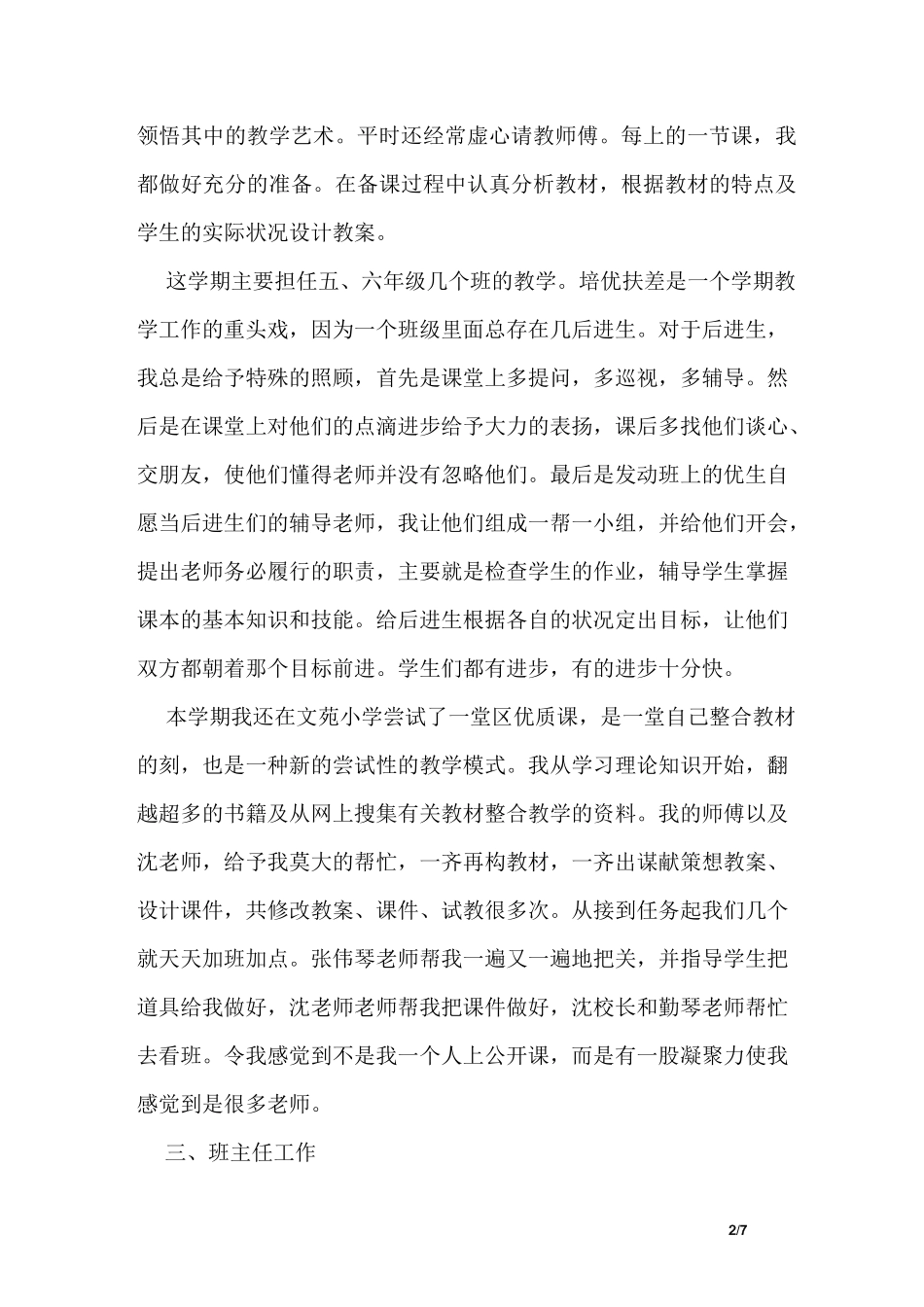 青年教师的工作总结_第2页