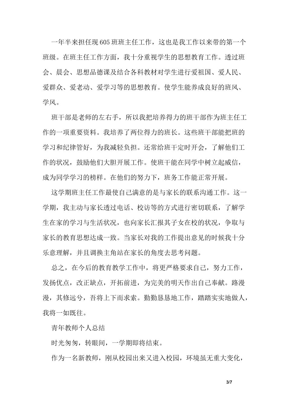 青年教师的工作总结_第3页