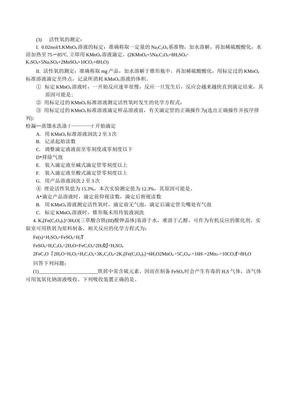高考化学：化学实验 实验化学综合大题一_第3页
